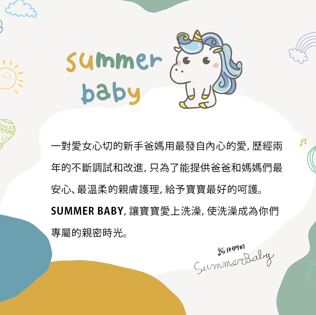 Summer Baby3款植萃親膚慕斯全包了! (海洋+多肉+太陽)